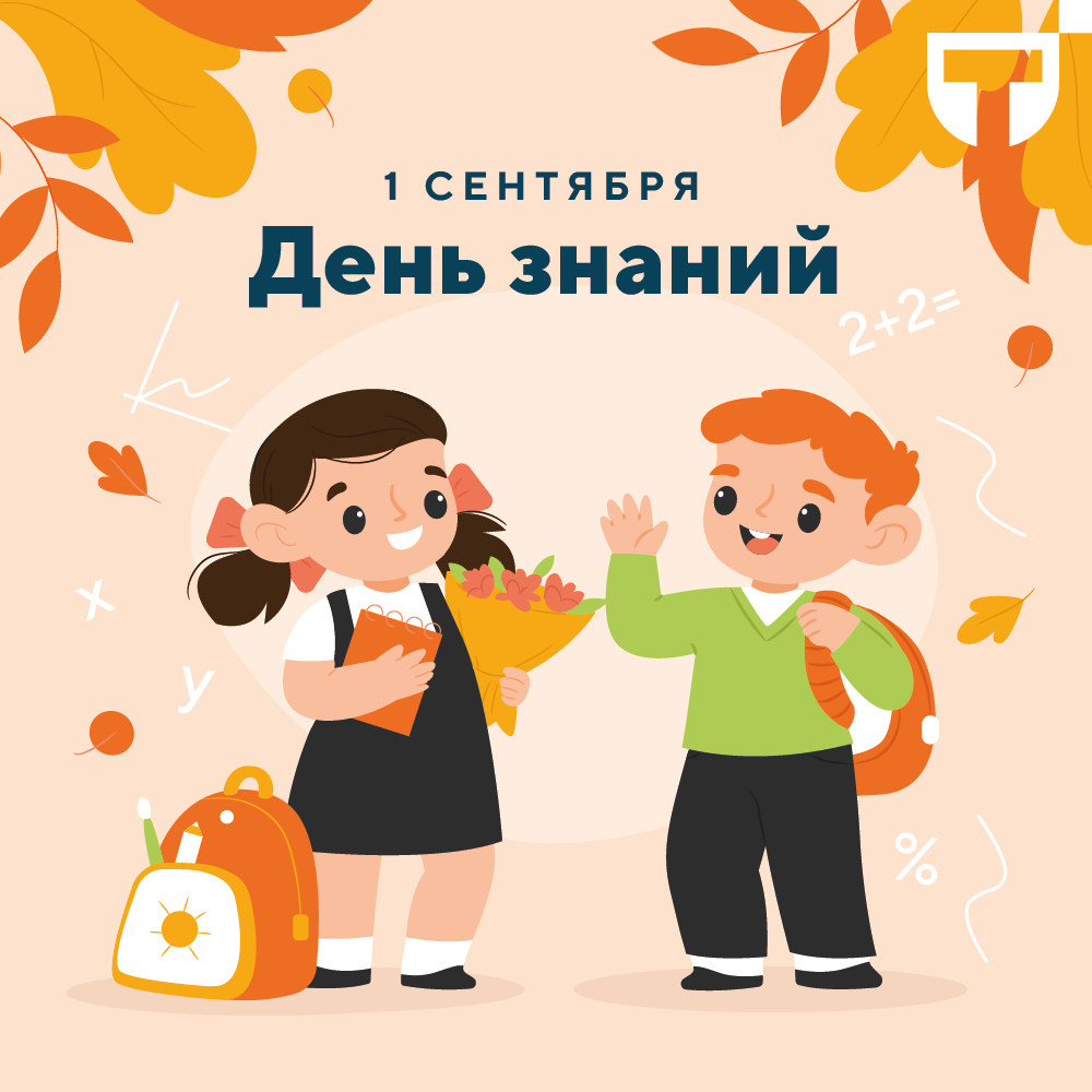 День знаний 1 (2).png